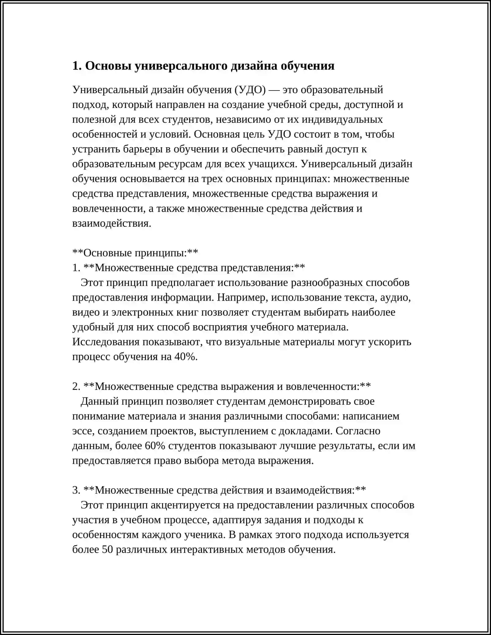 Универсальный дизайн обучения и индивидуальный учебный план 4