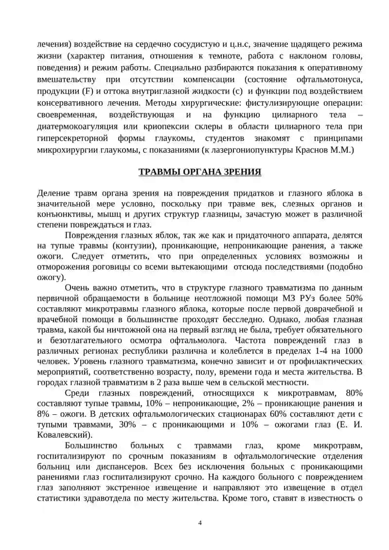 Глаукома 4