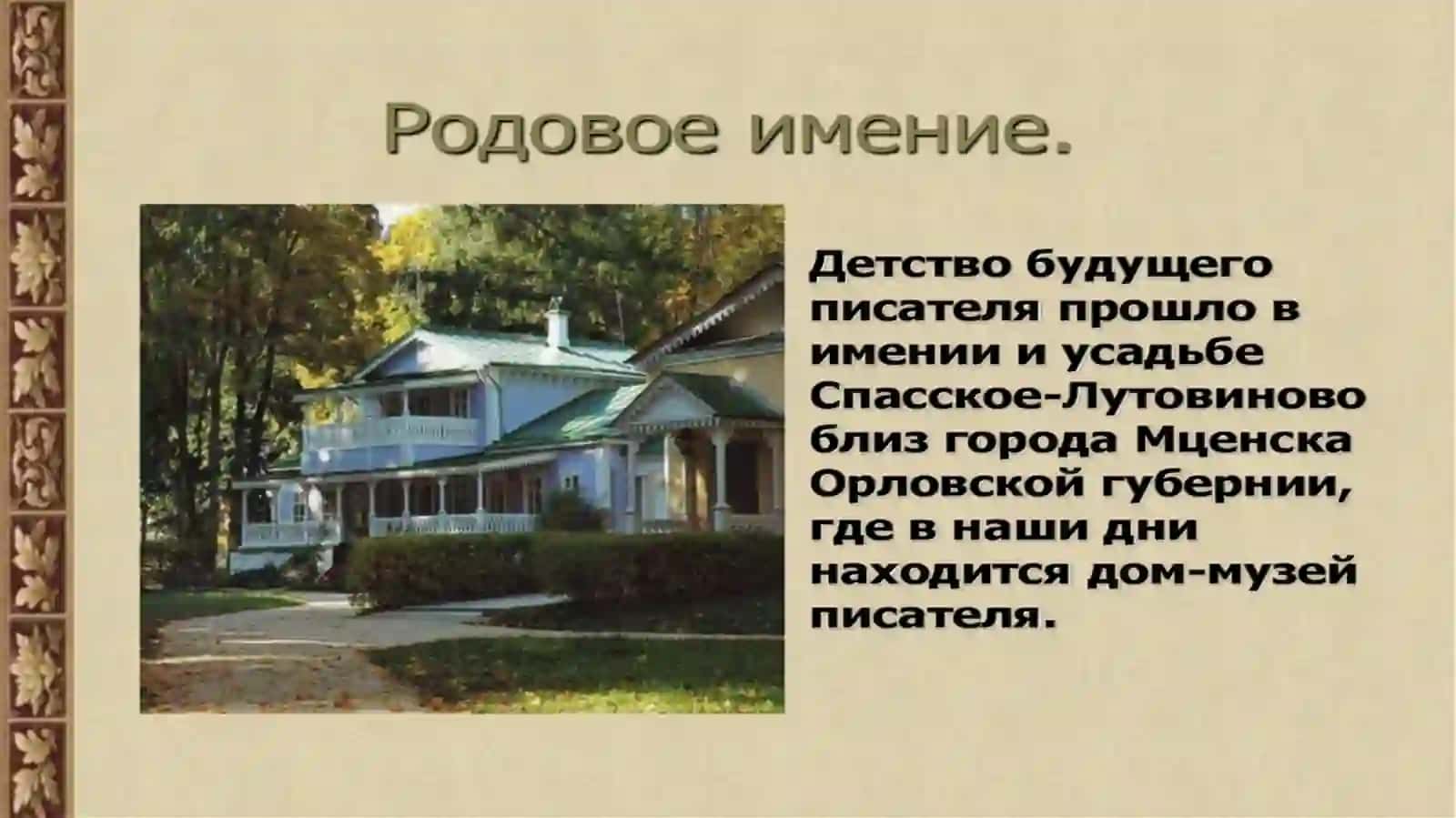 Иван Сергевич Тургенев 4