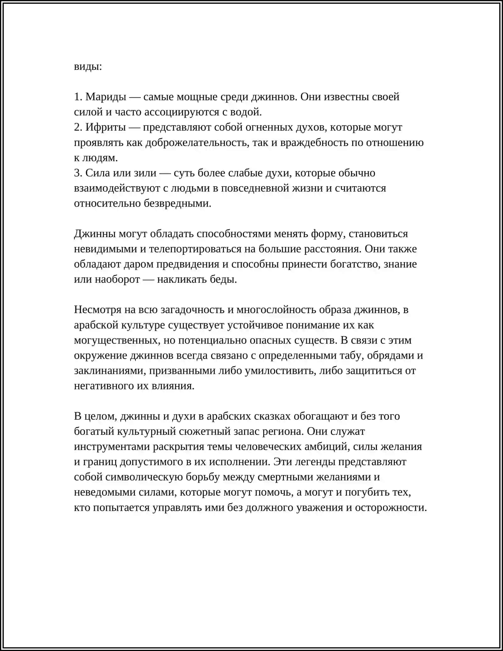 Джинны и духи в арабских сказках 4