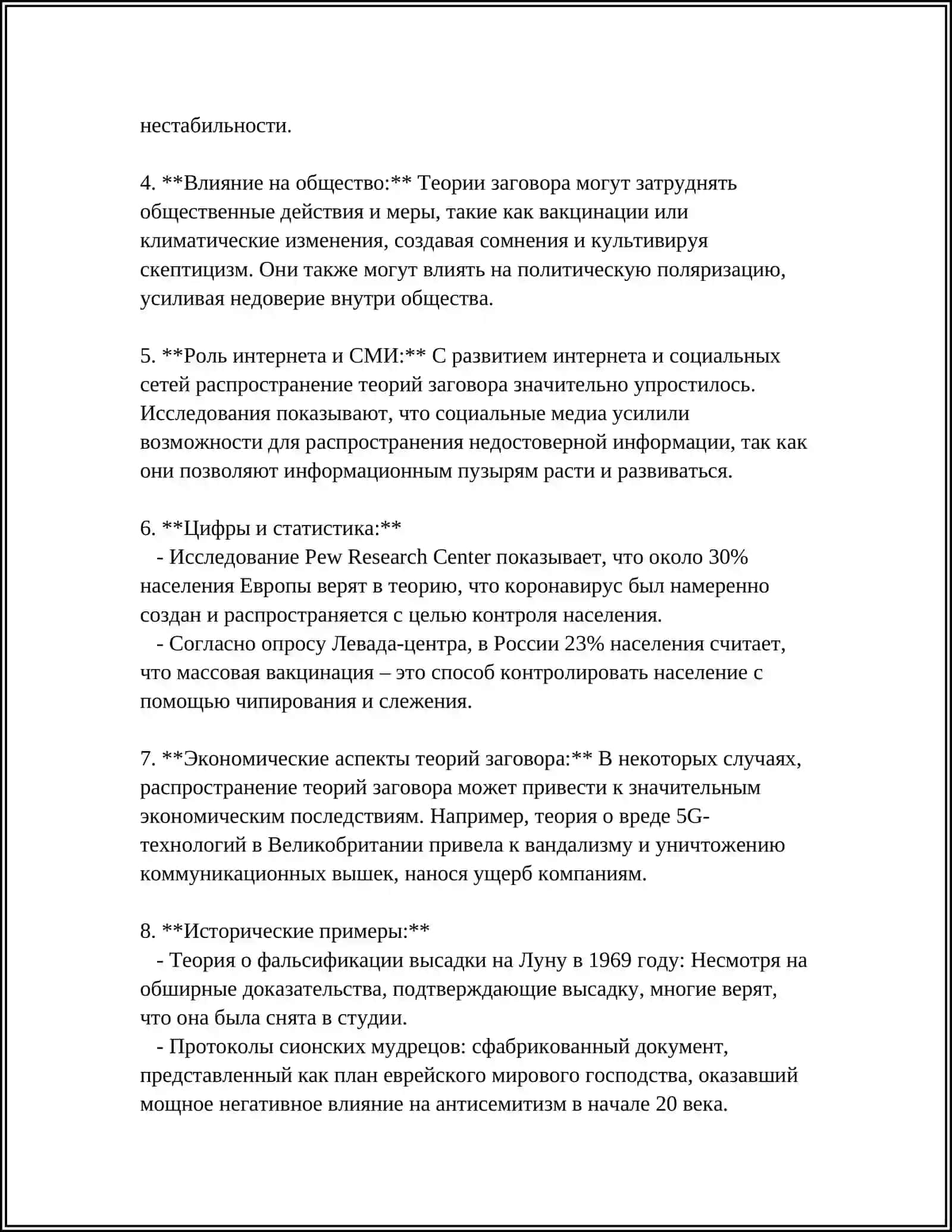 Теории заговора 4