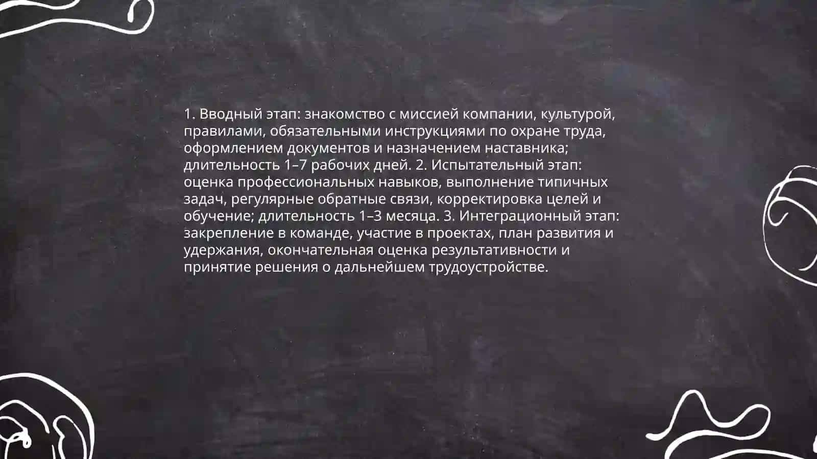 Адаптация новых сотрудников компании 4