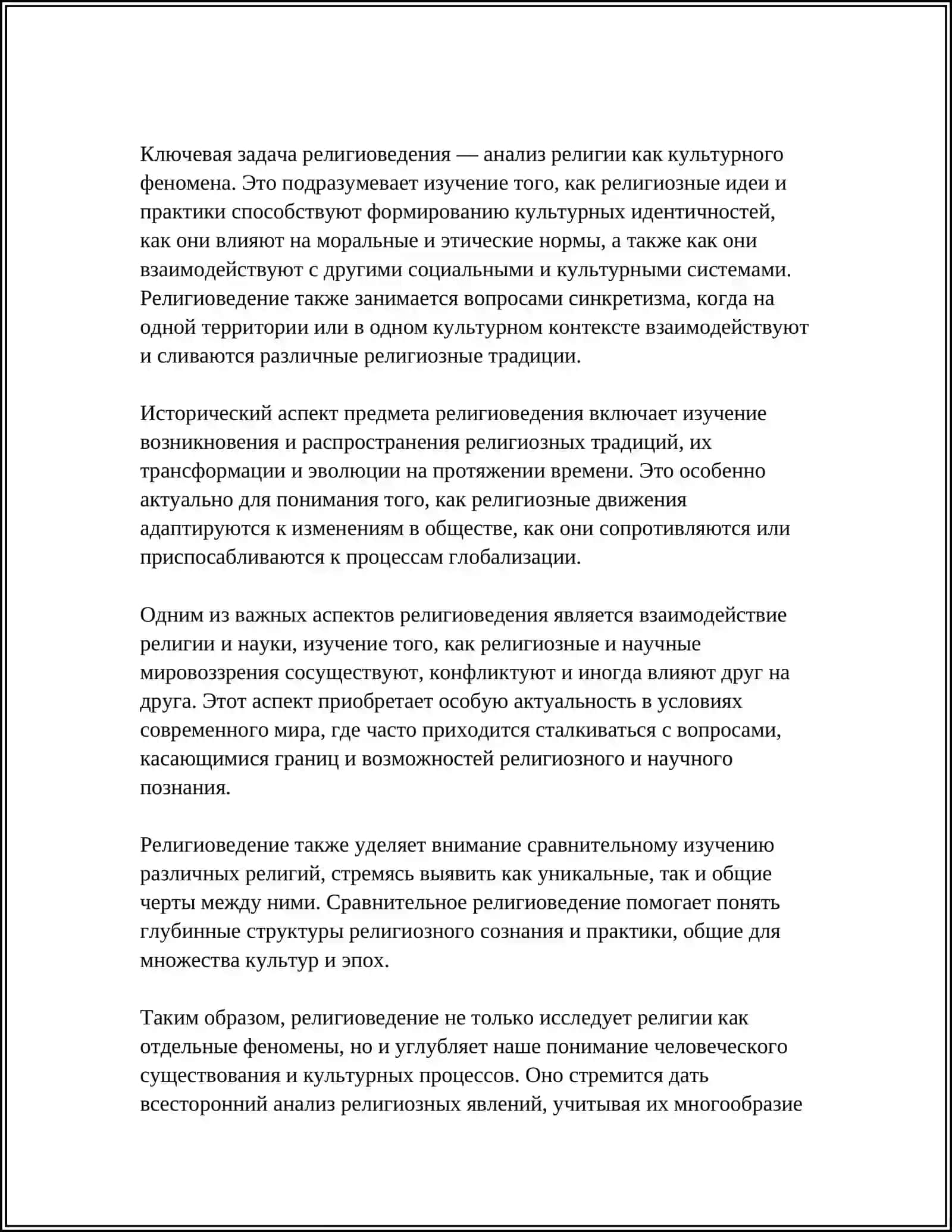 ВВЕДЕНИЕ В РЕЛИГИОВЕДЕНИЯ 4
