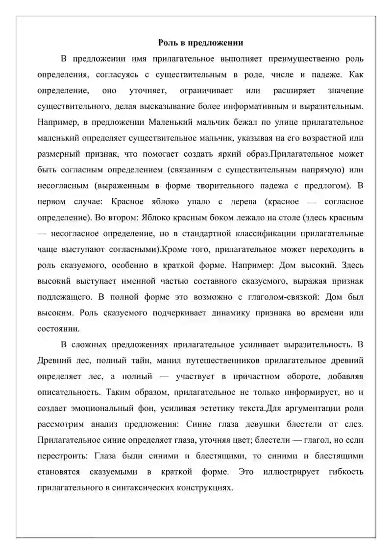 Имя прилагательное как часть речи: основные признаки 4