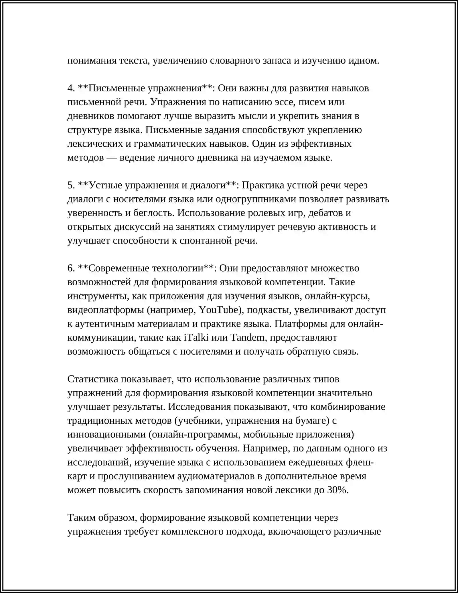 Реферат: ОТРАЖЕНИЕ ЯЗЫКОВОЙ КОМПЕТЕНЦИИ В ЗАДАНИЯХ ПО РУССКОМУ ЯЗЫКУ 4