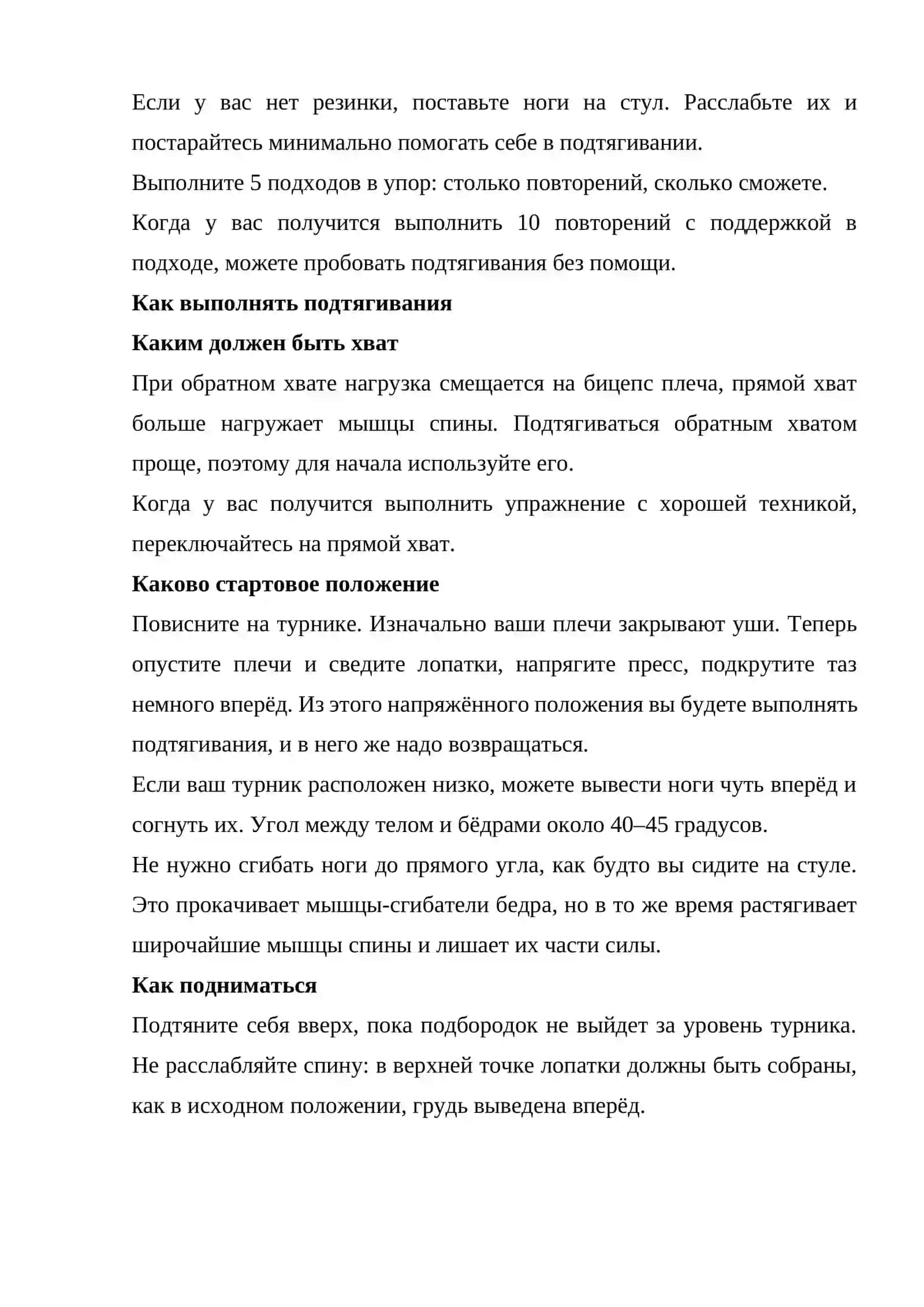 ОБУЧЕНИЕ ПОДТЯГИВАНИЯМ СО ШТАНГОЙ ВВЕРХ И ВНИЗ ВЫПОЛНЯТЬ 4