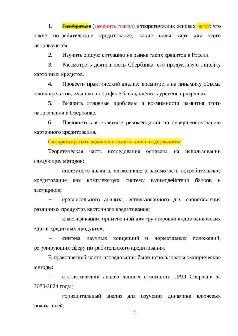 КУРСОВАЯ РАБОТА: Анализ развития потребительского кредитования с использованием банковских карт 4