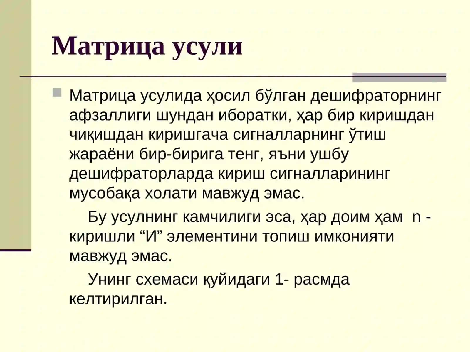 Дешифратор 4