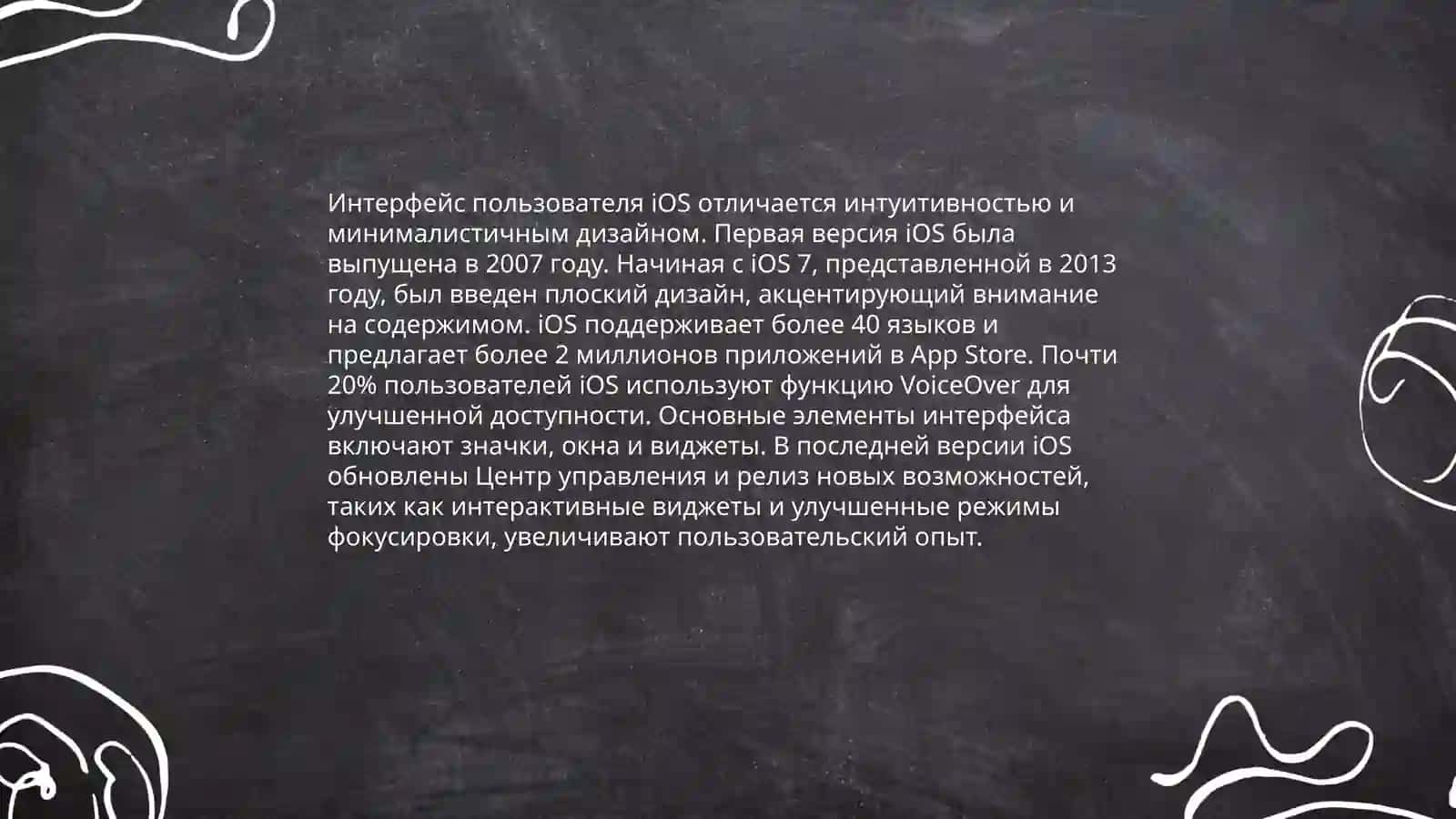 Мобильная операционная система iOS 4