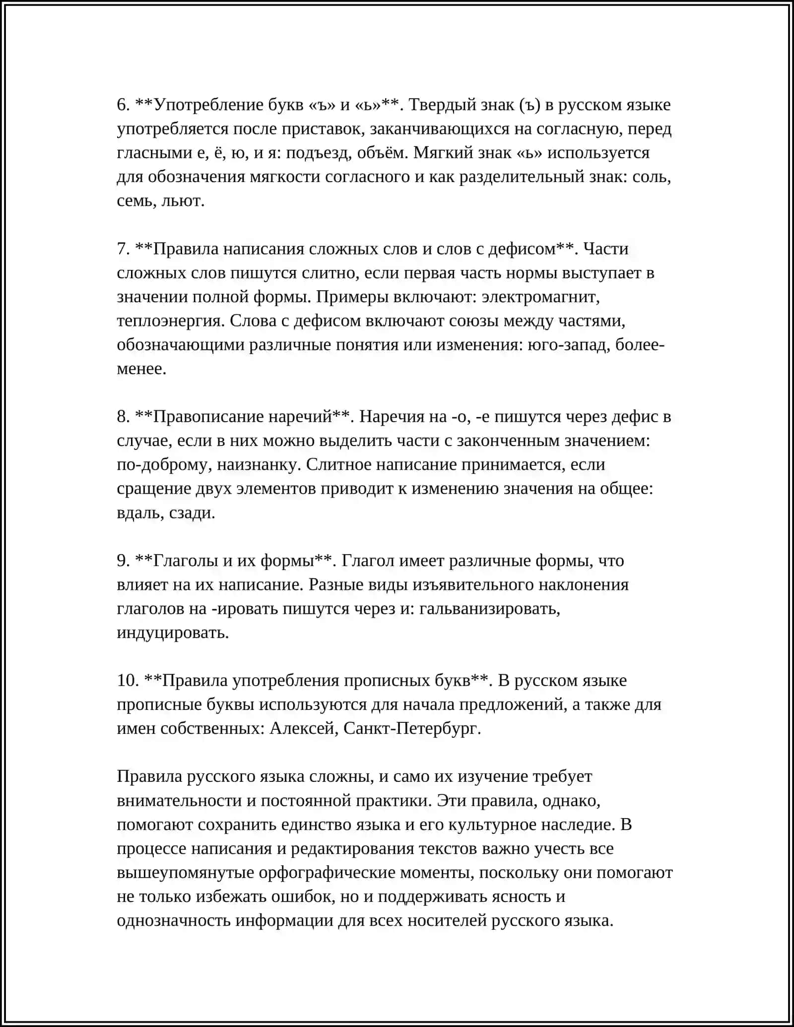 ПУТИ ФОРМИРОВАНИЯ ЗНАНИЙ, УМЕНИЙ НАВЫКОВ ПО ОРФОГРАФИИ 4