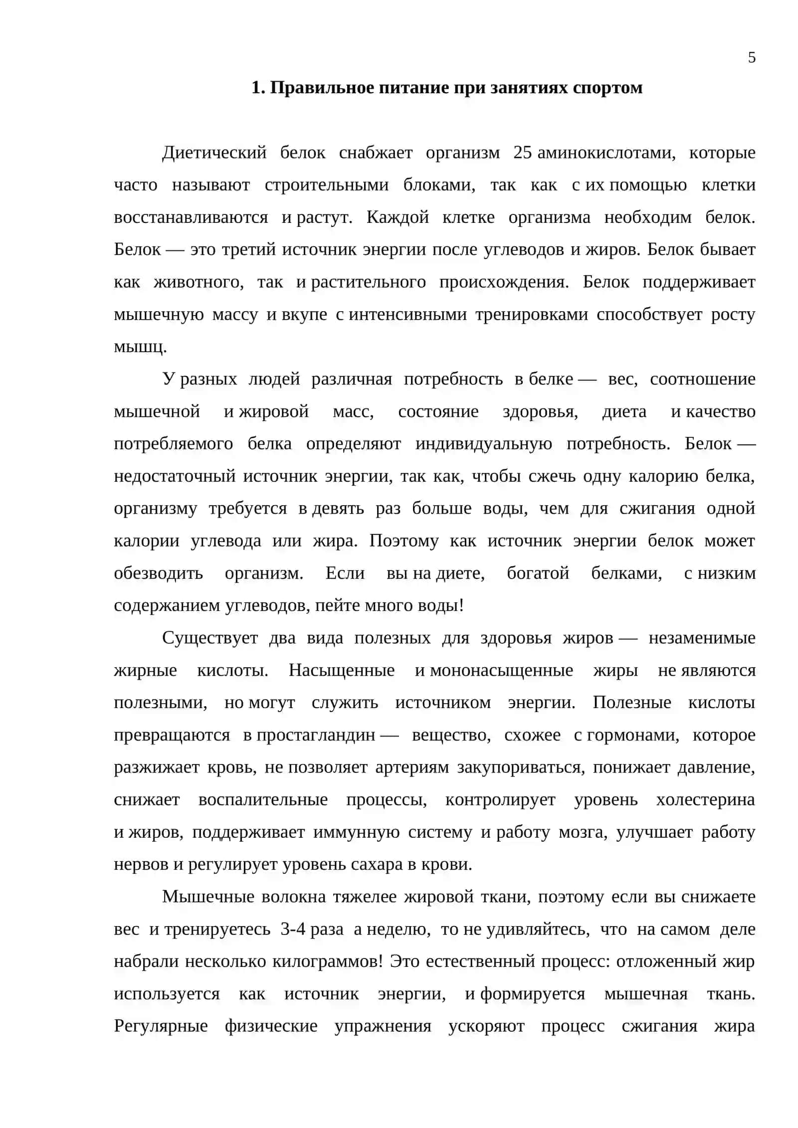 Спорт и питание 4