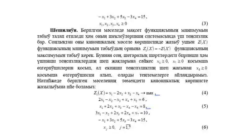 Сызықлы программа ластырыў мәселелерін тең күшлі түрлендіру 4