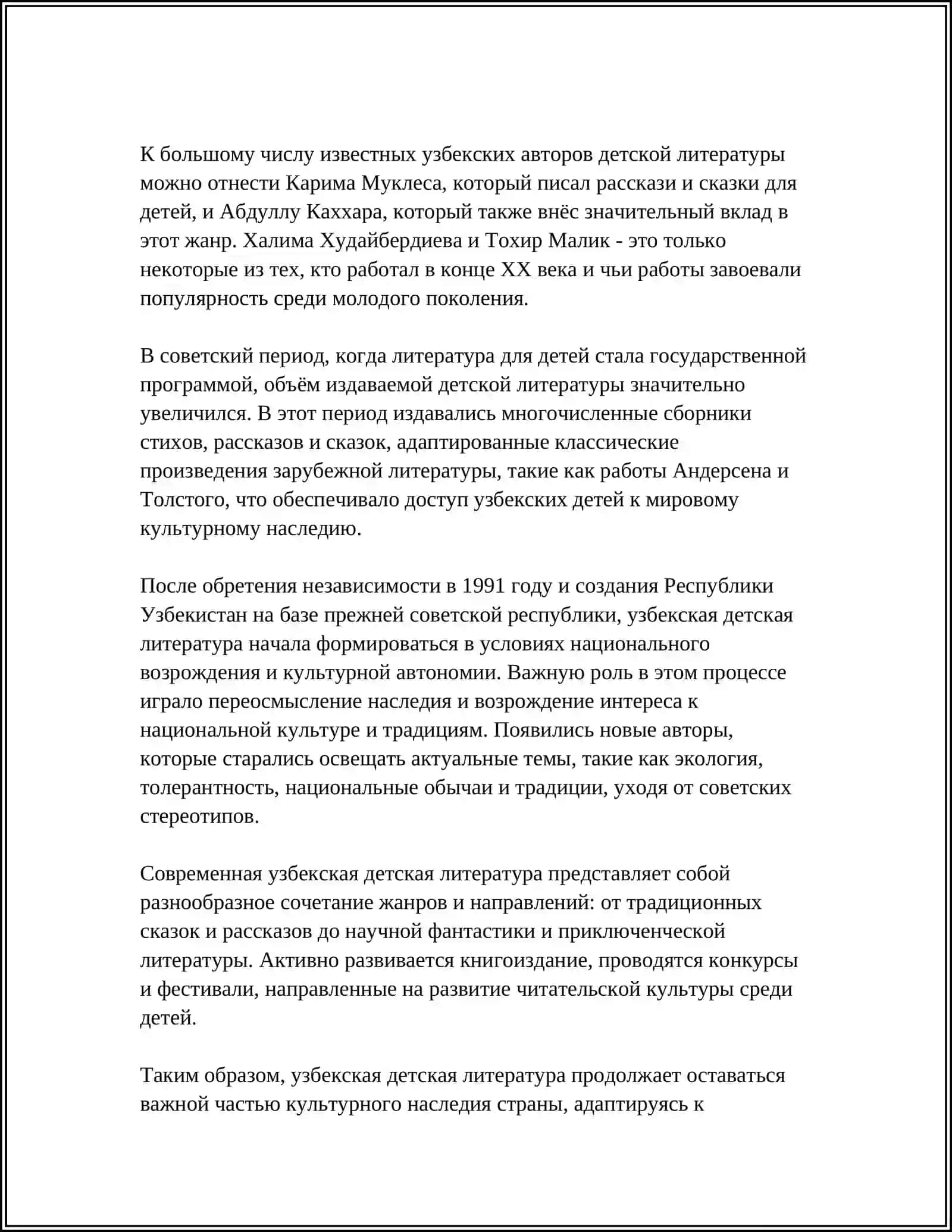 УЗБЕКСКАЯ ДЕТСКАЯ ЛИТЕРАТУРА 4