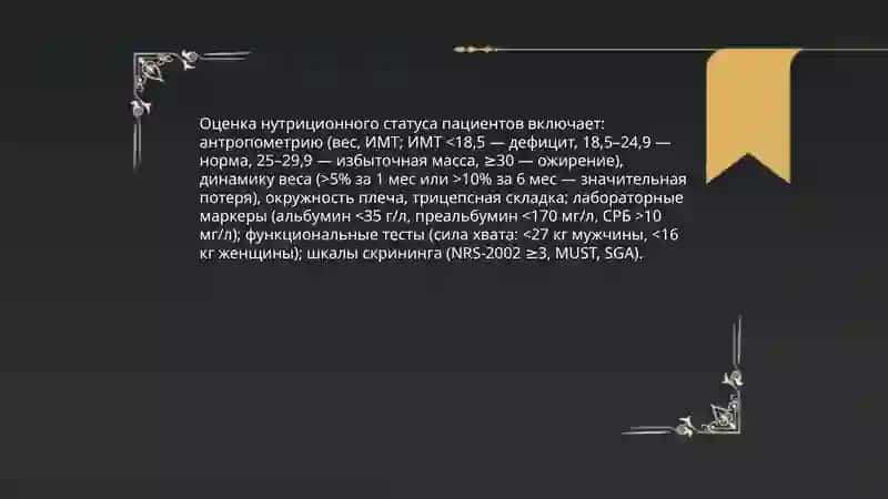 Питание больных 4