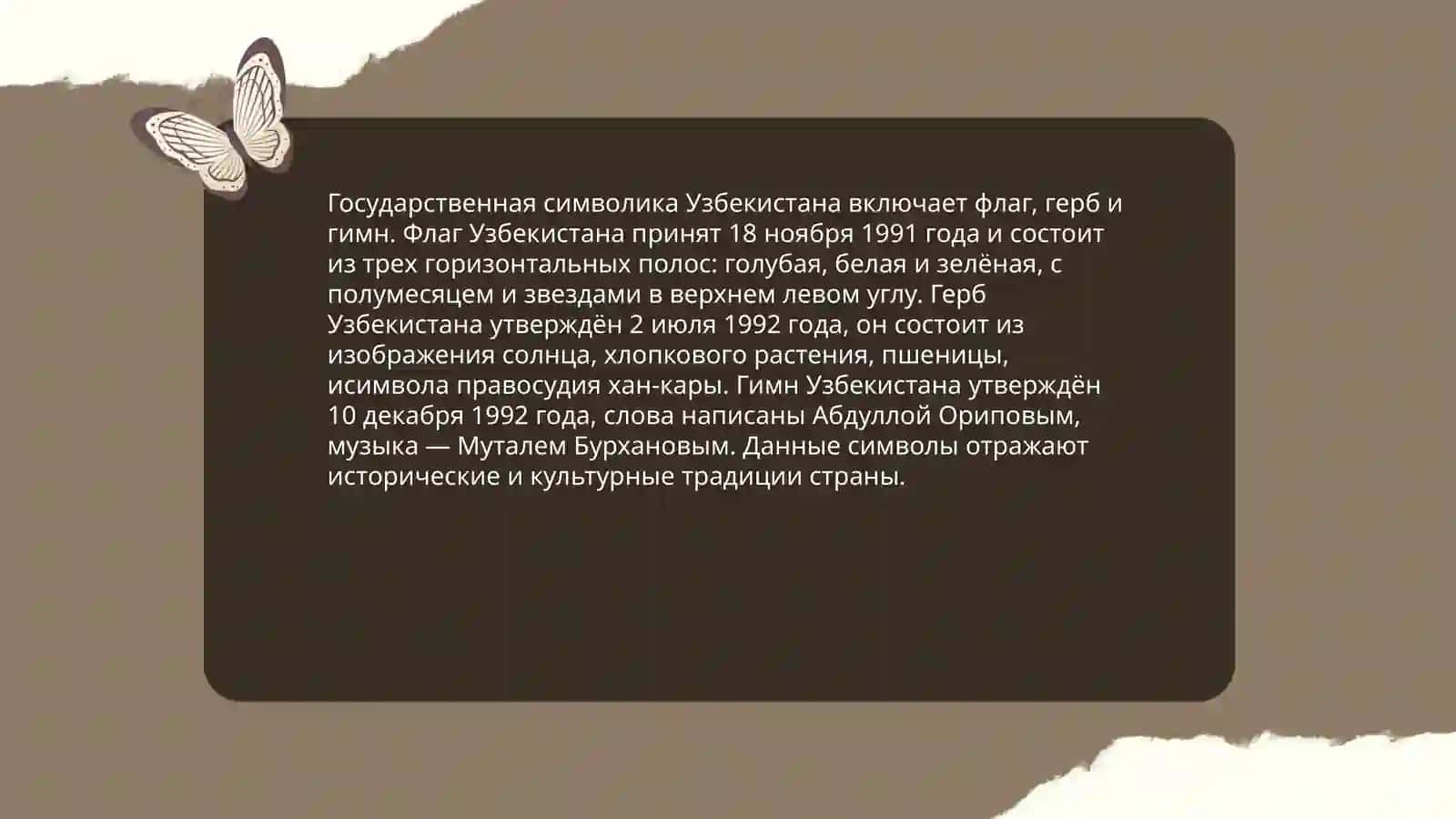 История Узбекистана 4