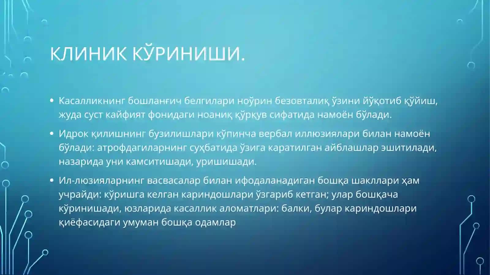 Ёшлик даврдаги ва ёш ўтиб қолгандаги руҳий касалликлар 4