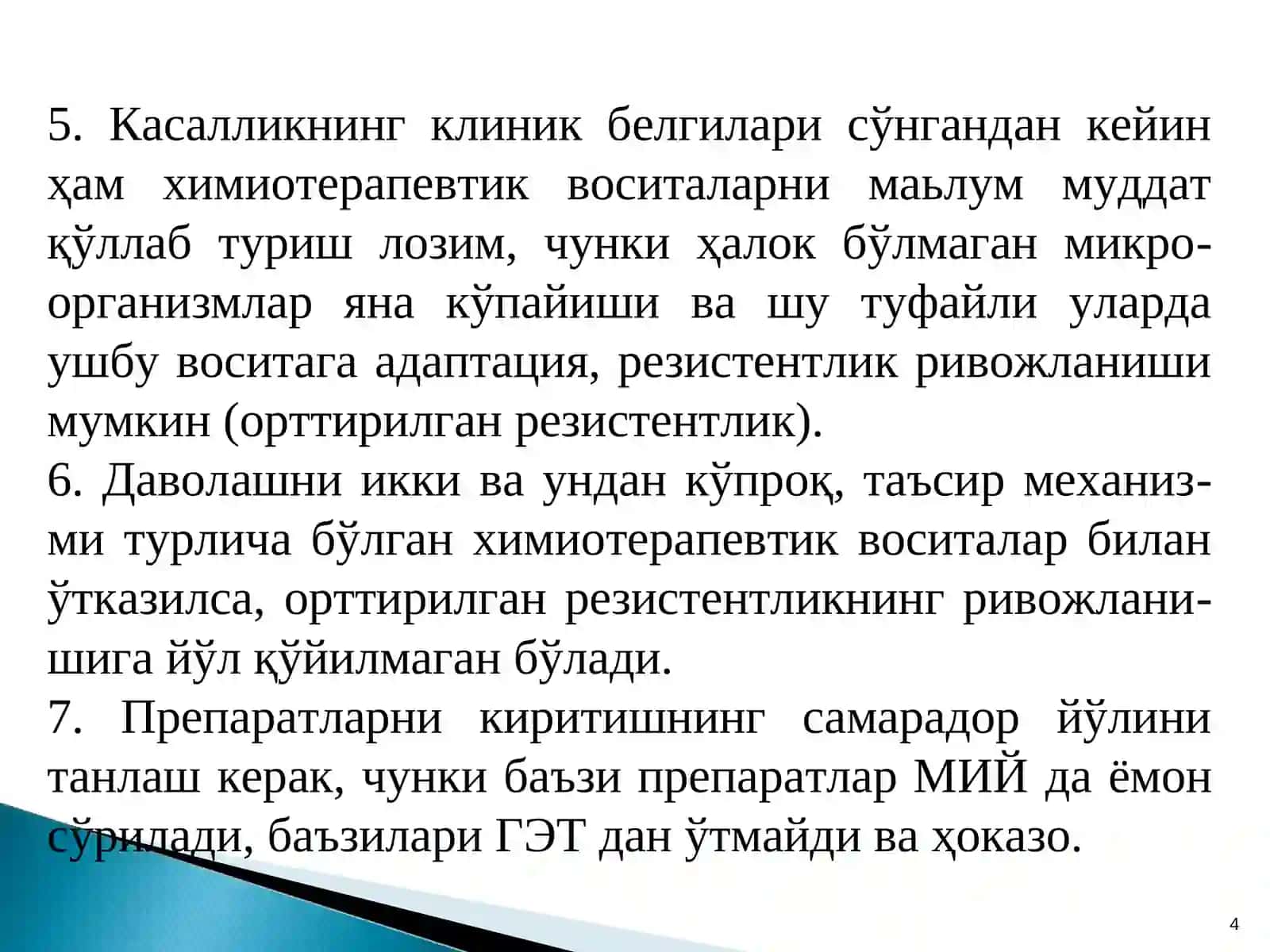 ХИМИОТЕРАПИЯНИНГ АСОСИЙ ПРИНЦИПЛАРИ. АНТИБИОТИКЛАР 4