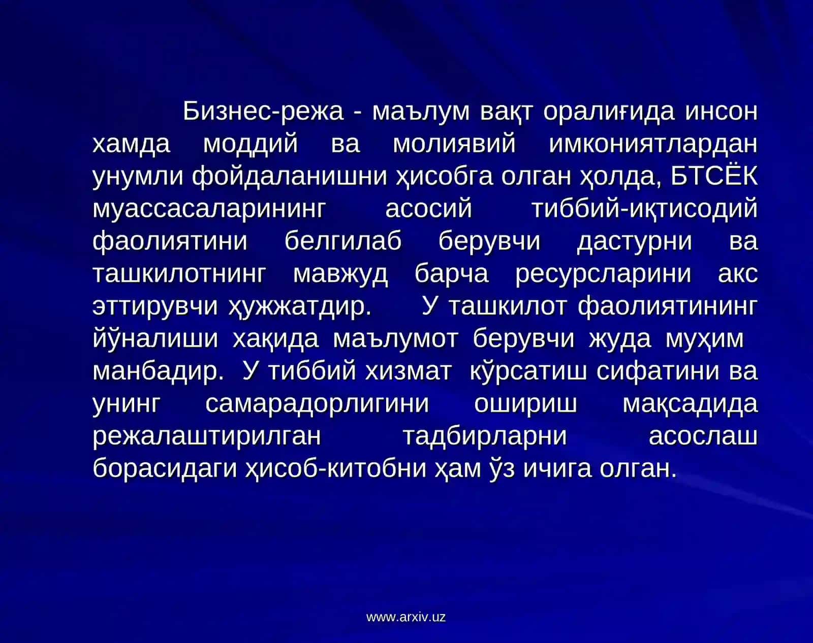 Бизнес-режа 4