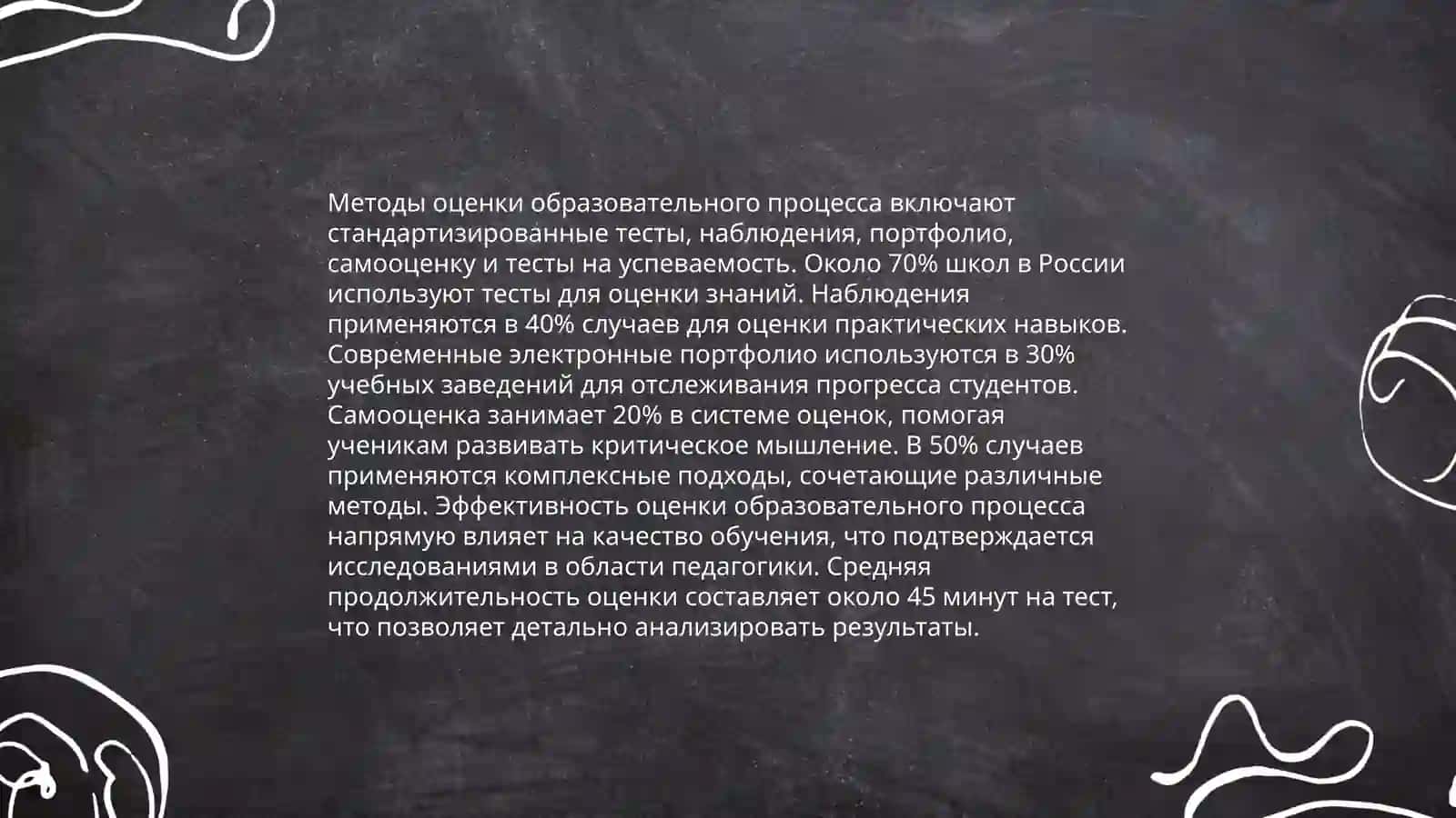 Программа оценки школы 4