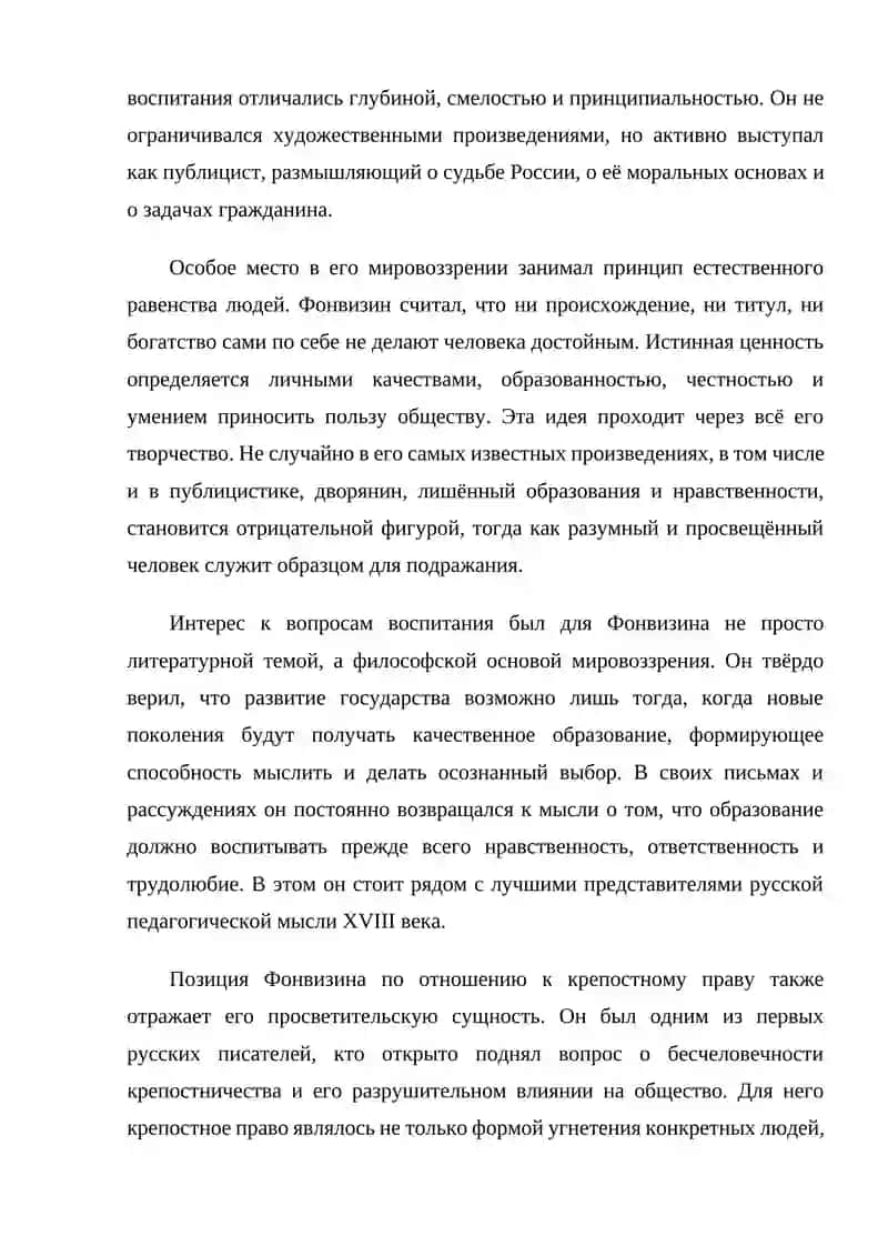 Публицистика Д. Фонвизина 4
