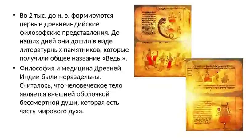 ЛЕКАРСТВОВЕДЕНИЕ В ДРЕВНЕЙ ИНДИИ 4