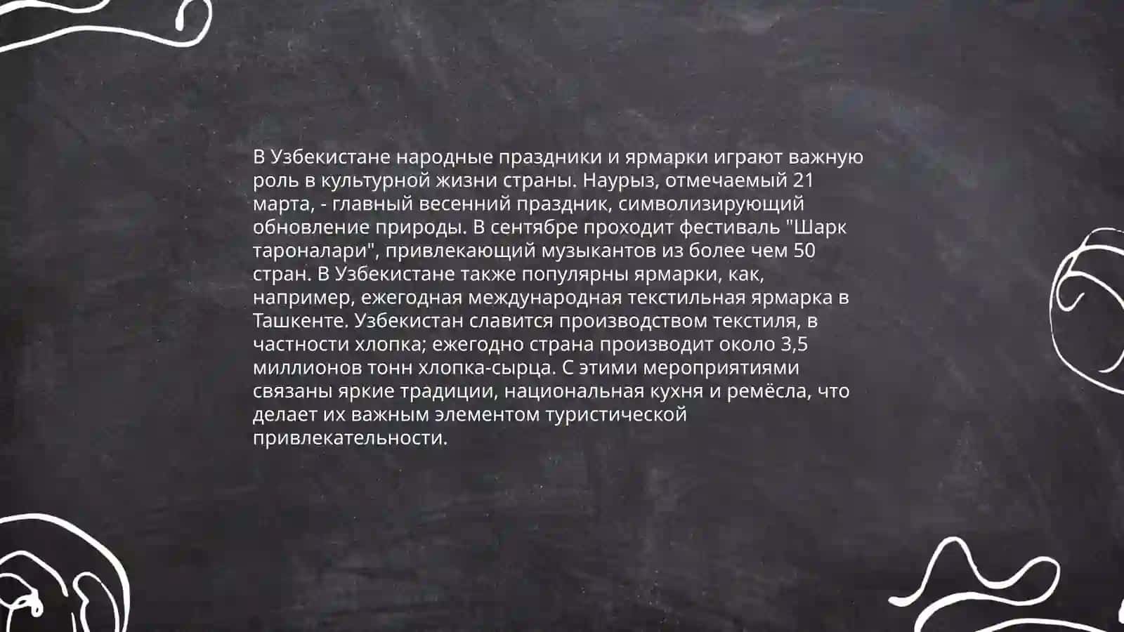 Традиции и обычаи народов Узбекистана 4