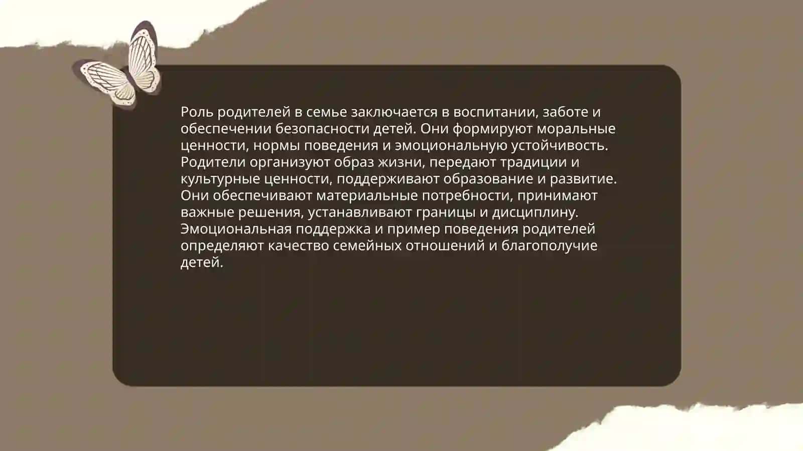 Моя семья. Семейные отношения 4