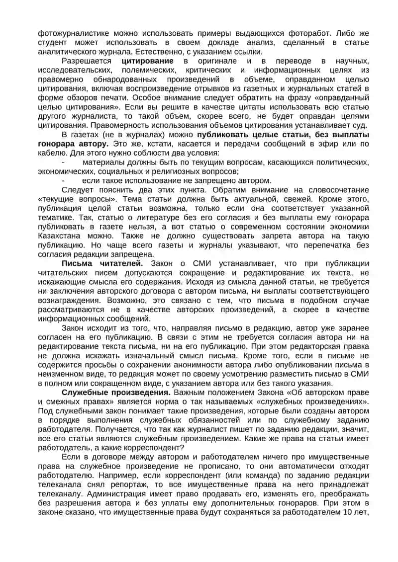 Авторское право в СМИ 4