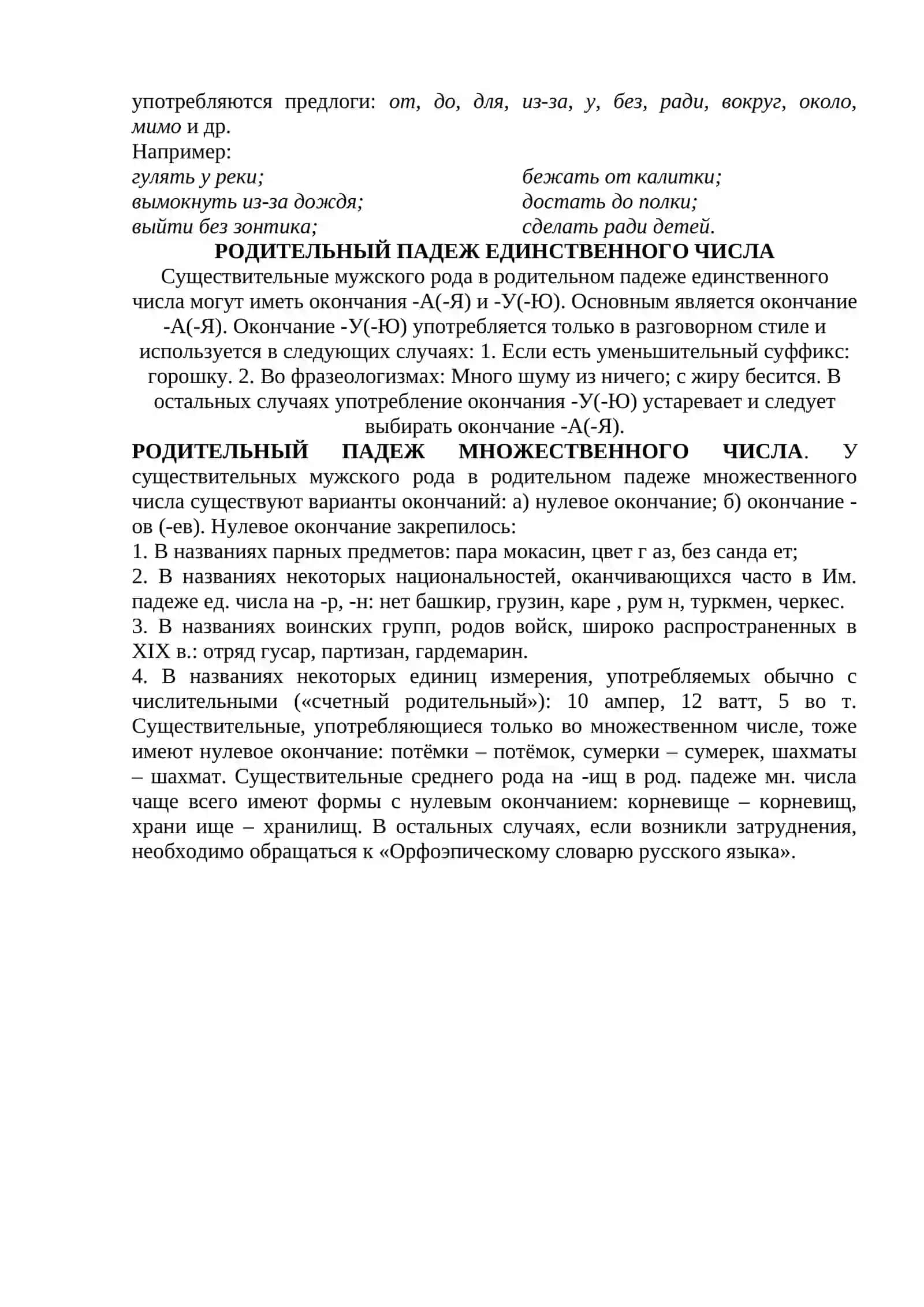 ПАДЕЖИ ИМЁН СУЩЕСТВИТЕЛЬНЫХ 4