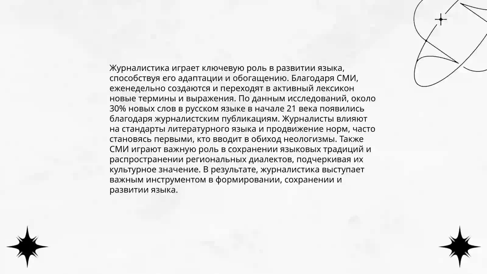 Сдвиги в стилевой системе литературного языка второй половины 19 века 4