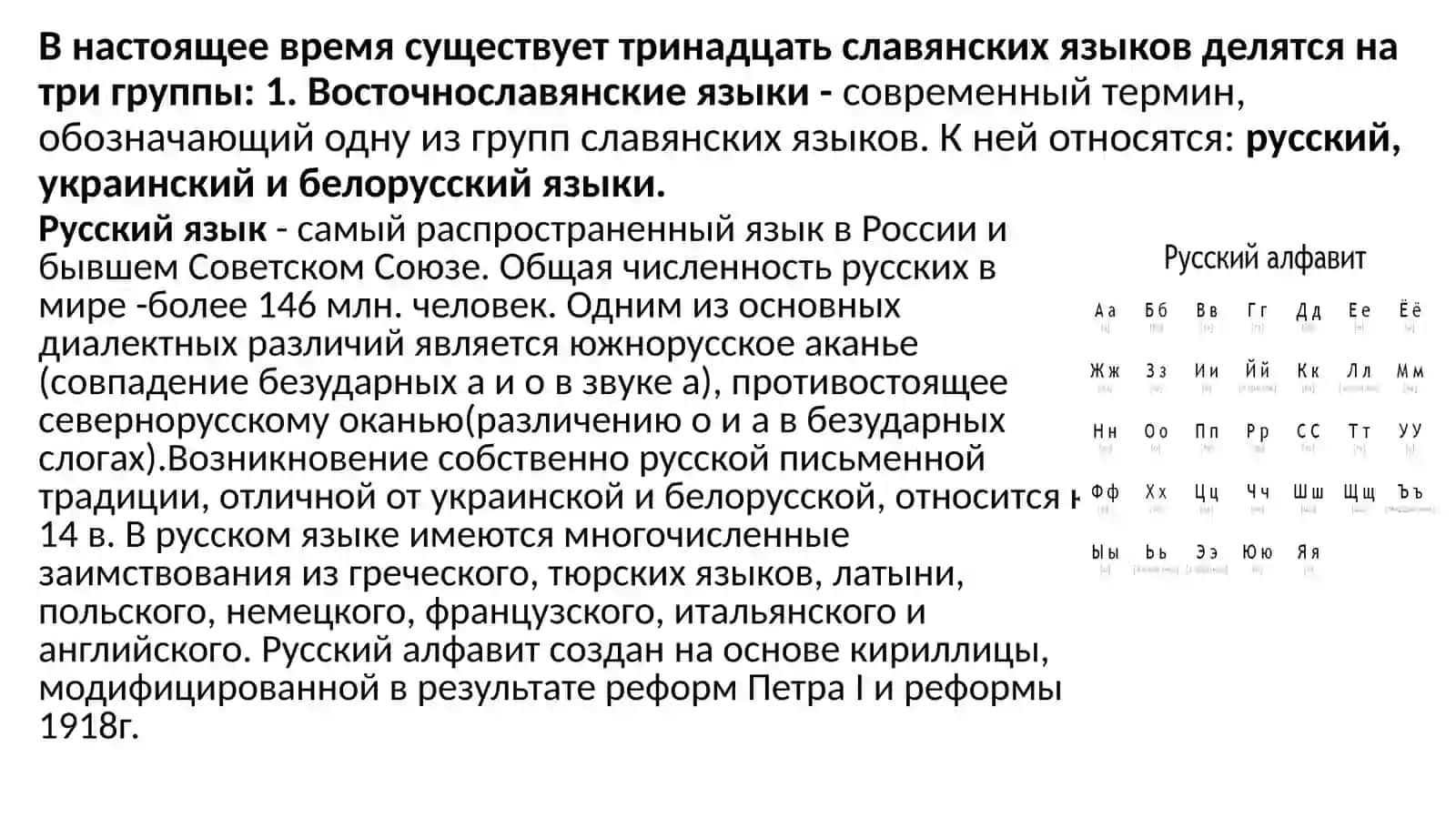 Славянские языки 4