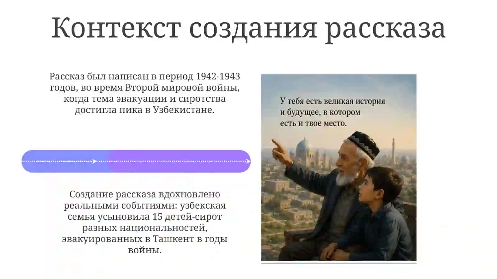 Г.Гулям"Тынесирота" 4