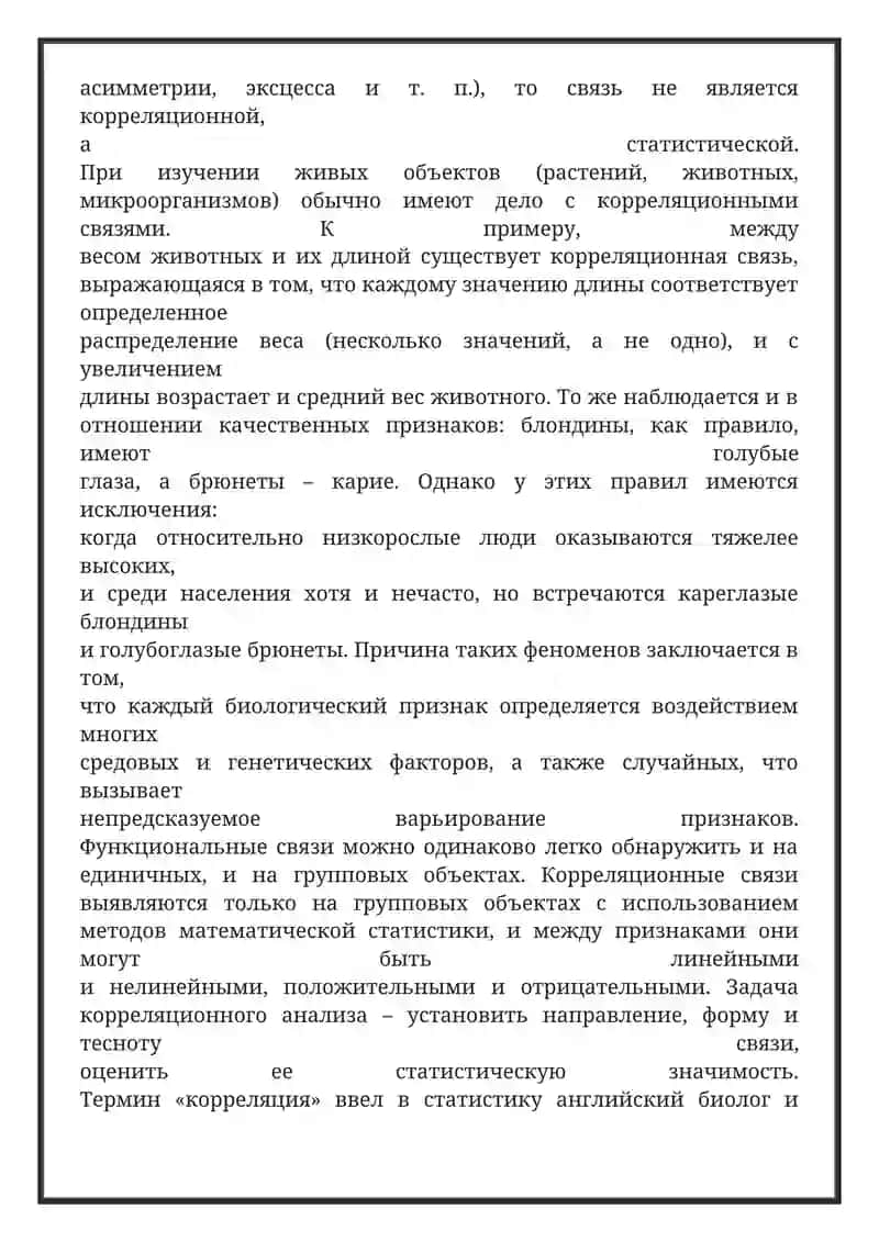 Корреляция 4