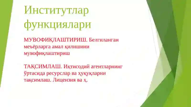 Институционал иқтисодиёт 2. Режали бозор институтлари 4