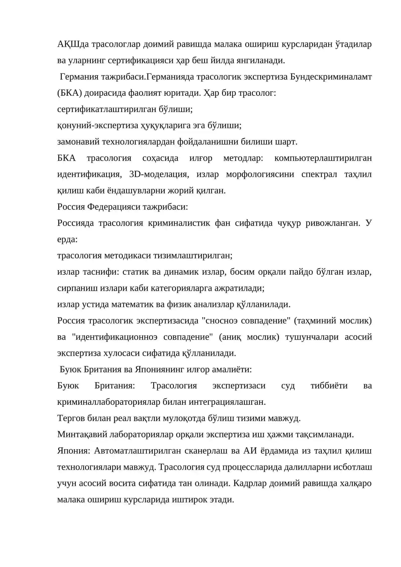 Трасология экспертиза тадқикотида ҳалқаро тажриба 4