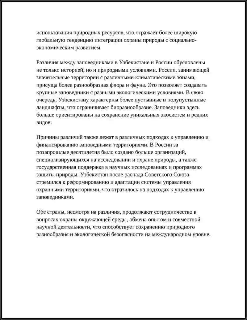 РАЗНИЦА ЗАПОВЕДНИКОВ В УЗБЕКИСТОНЕ И РОССКИИ 4