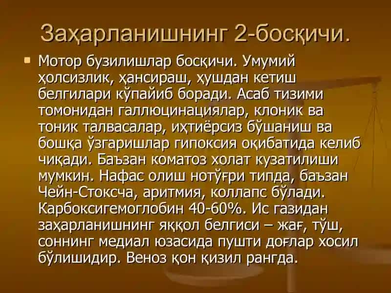 Заҳарланишлар 4