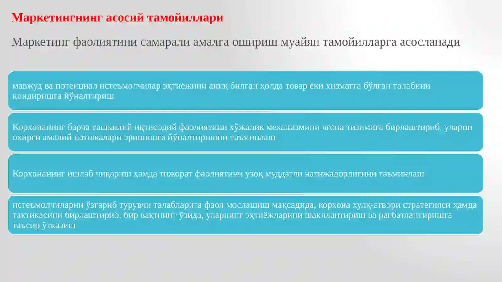 МаркетингниНГ, ва тамойиллари 4
