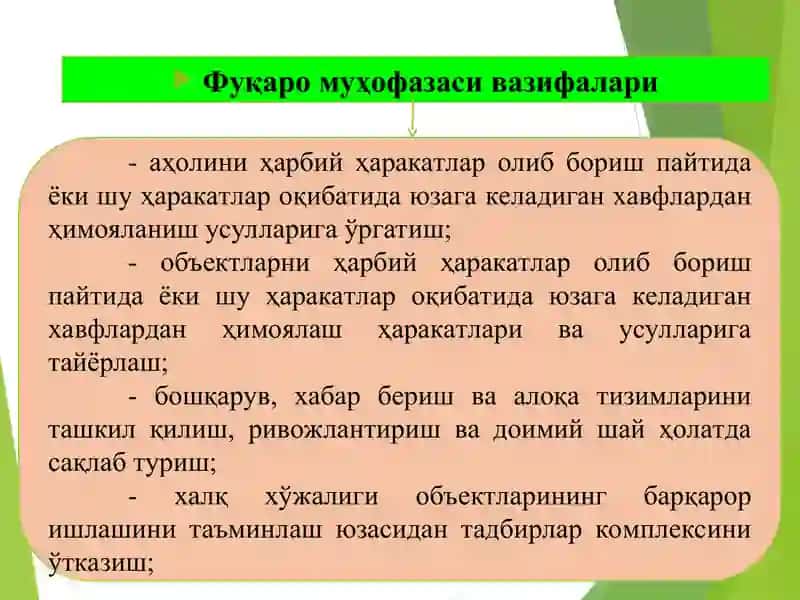 Фуқаро мухофазаси, максади ва вазифалари 4