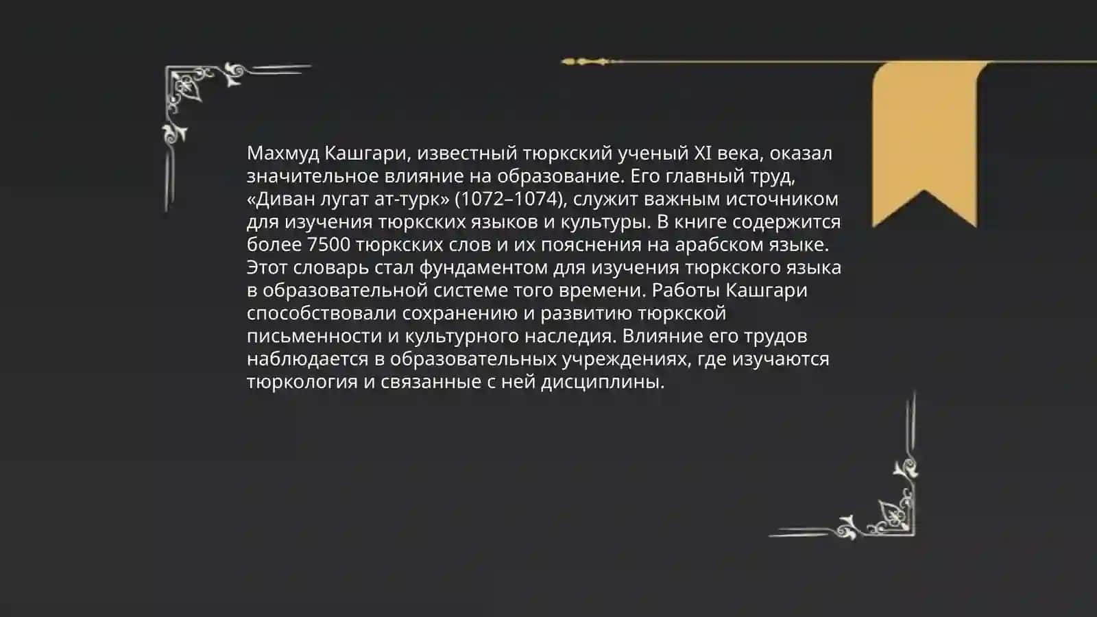 Педагогические взгляды Махмуда Кашгари 4