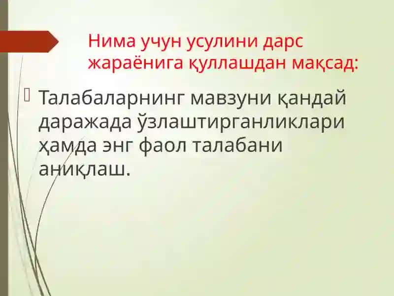 Сезги жараёни 4