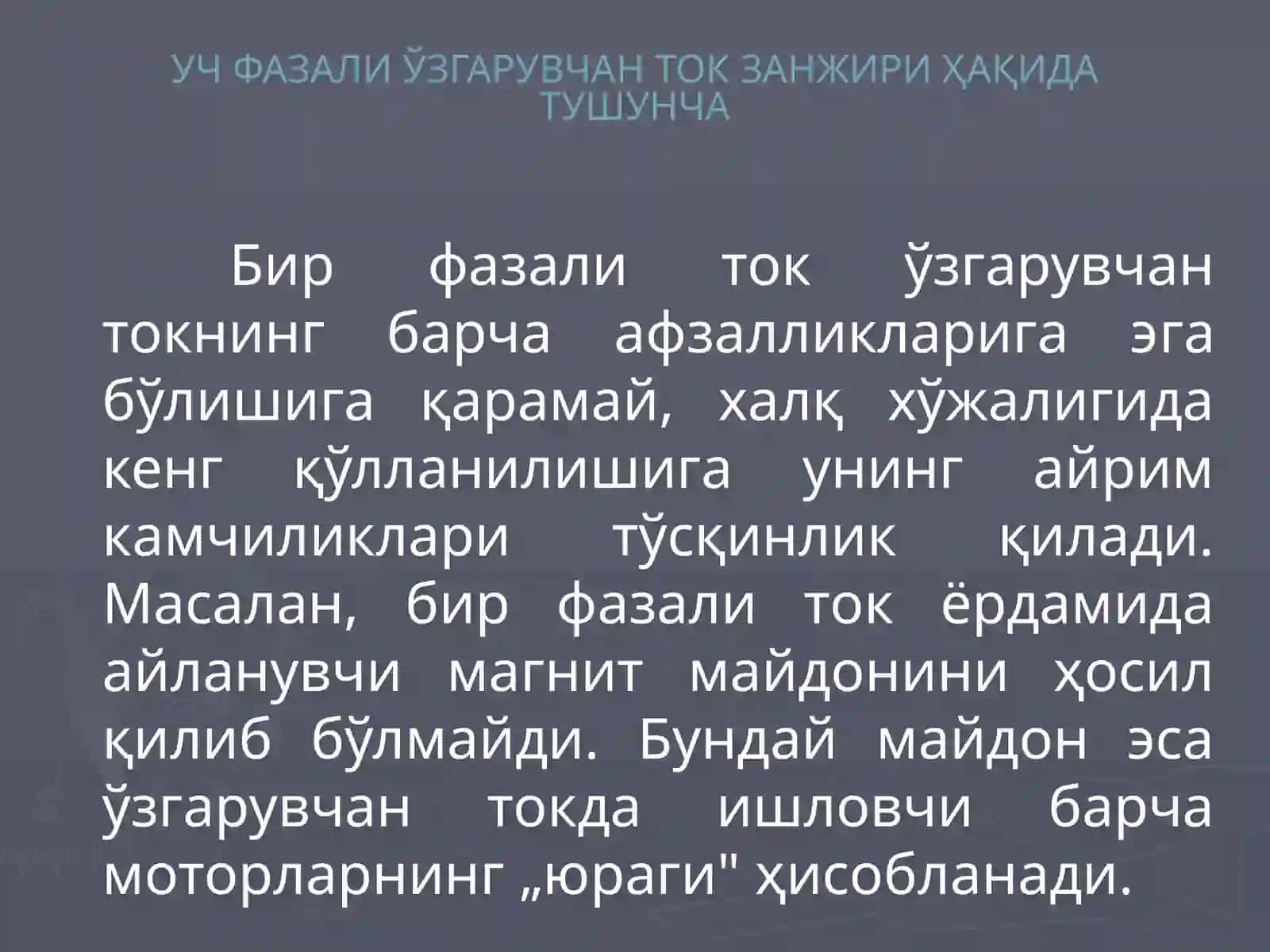 УЧ ФАЗАЛИ ЎЗГАРУВЧАН ТОК ЗАНЖИРЛАРИ 4