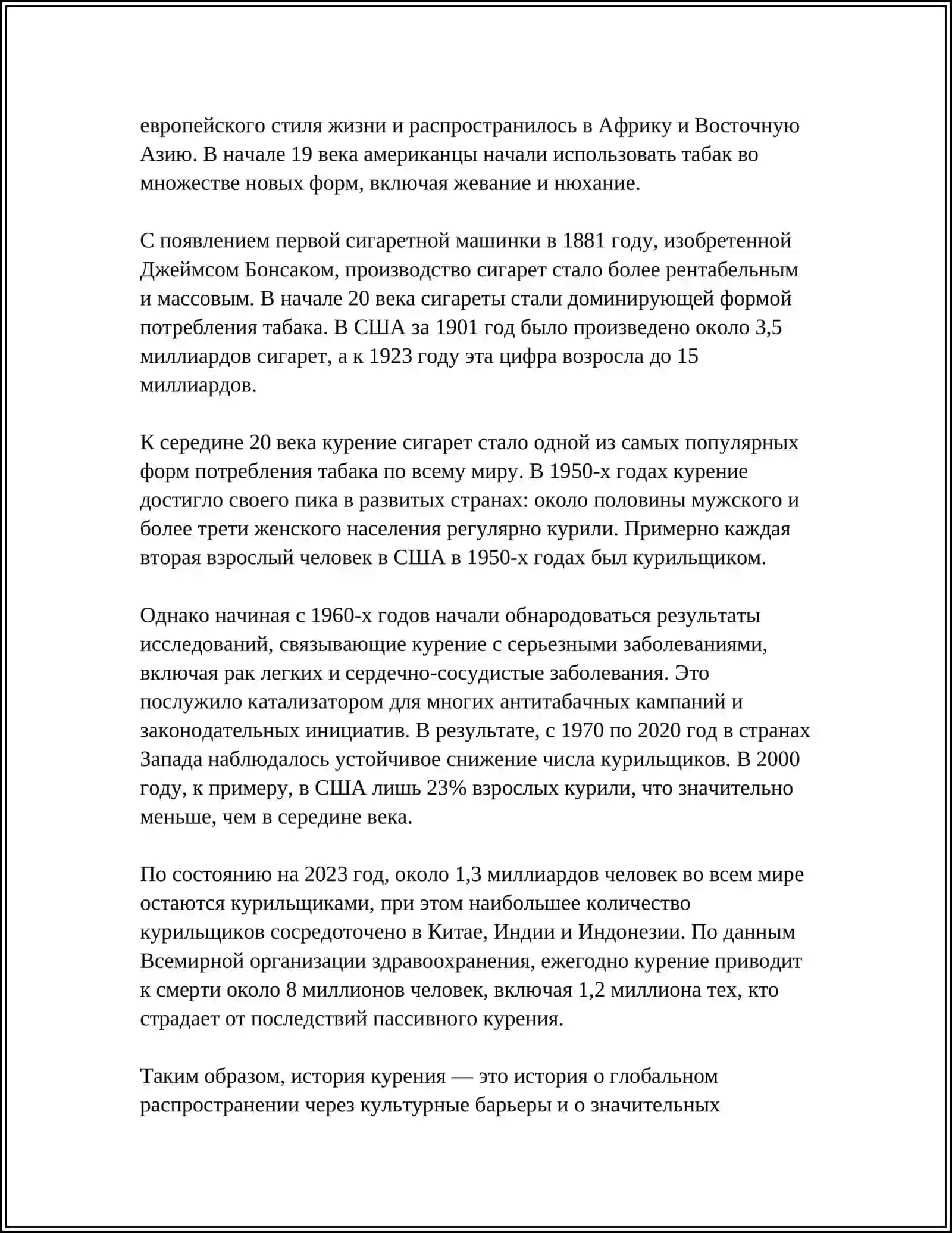 ОТКАЗ ОТ ВРЕДНЫХ ПРИВЫЧЕК. ВРЕД КУРЕНИЯ 4