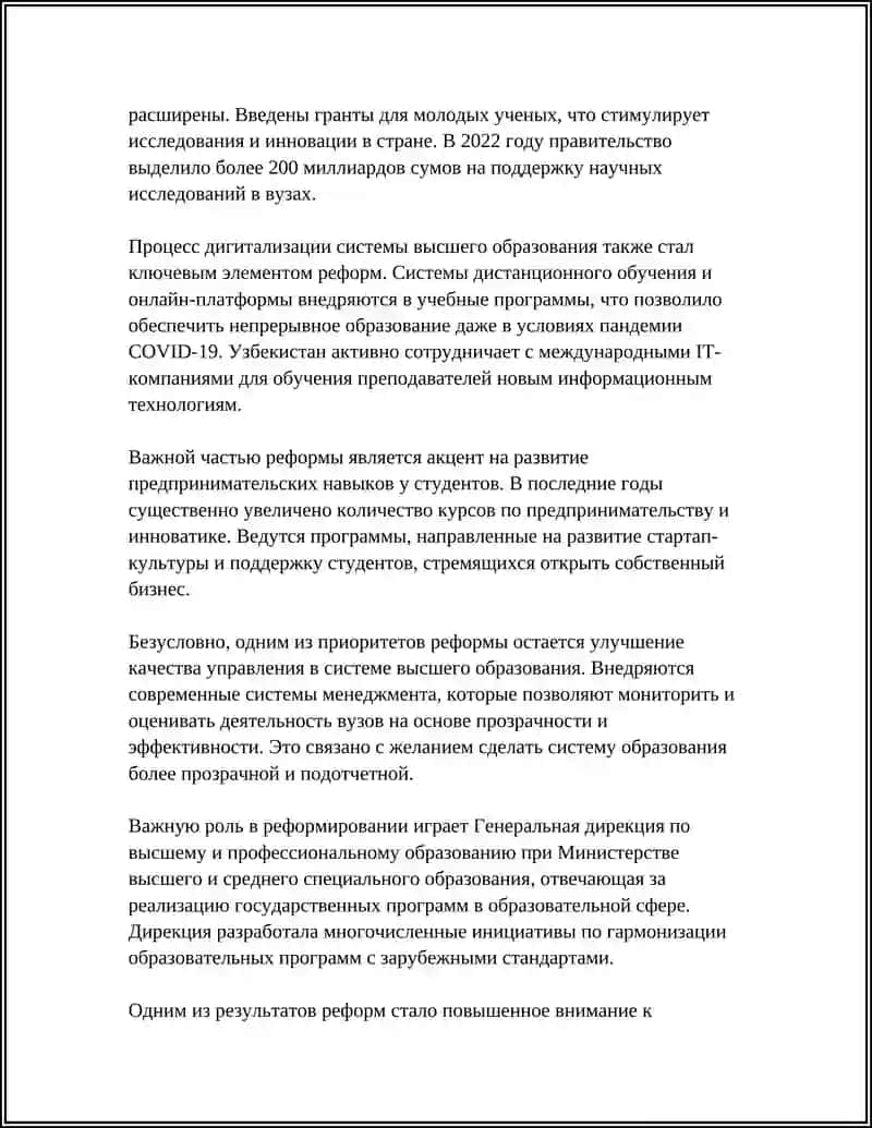 Реформа высшего образования в Узбекистане 4