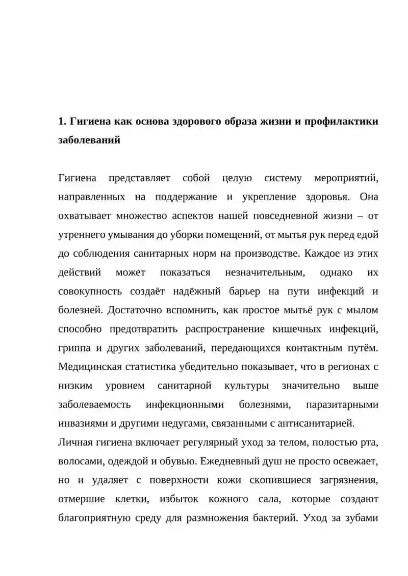 Чистота – залог здоровья. Здоровье дороже денег 4