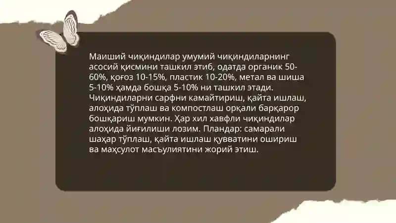 Чикиндилар муаммоси 4