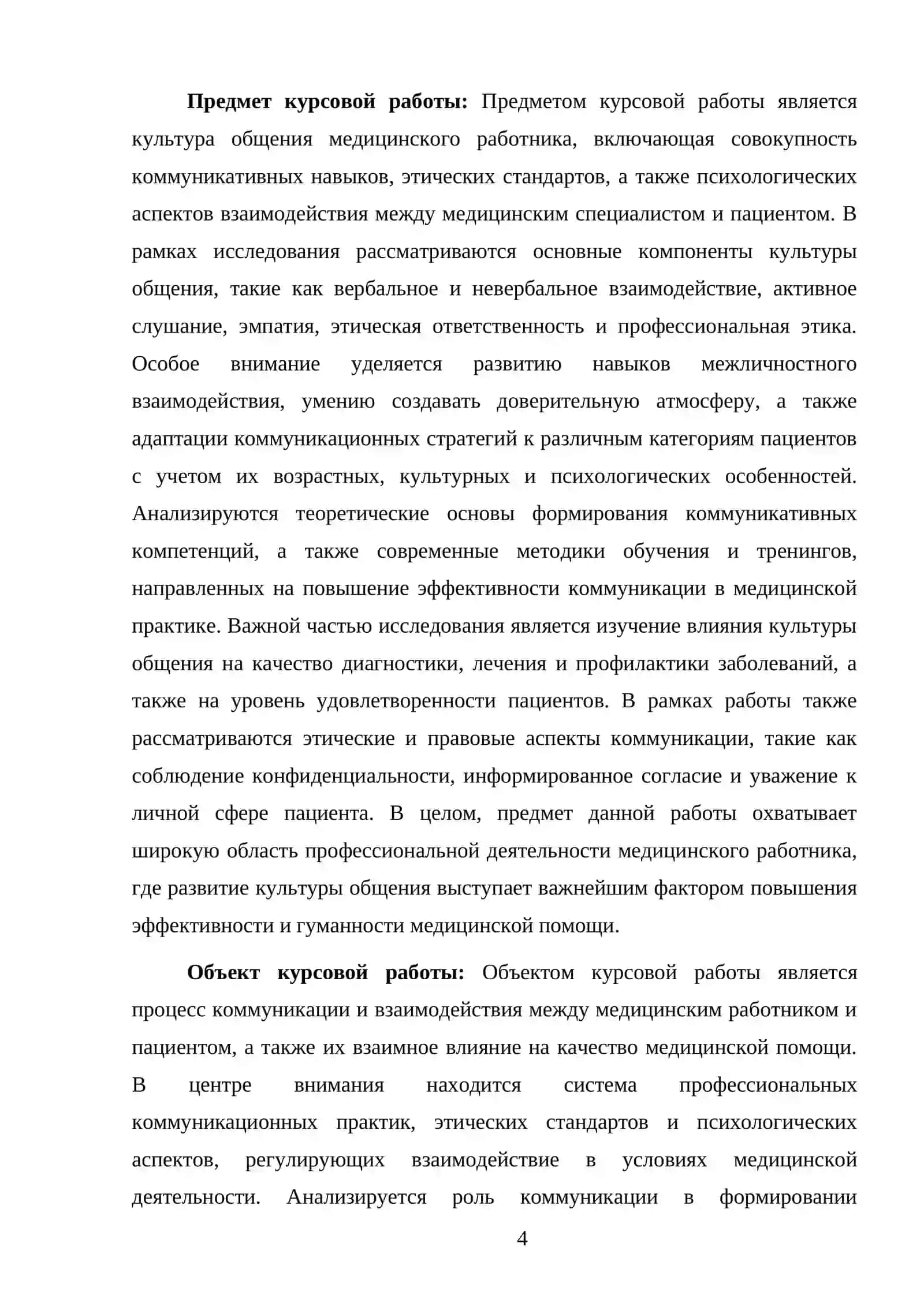 КУЛЬТУРА ОБШЕНИЯ МЕДЕЦИНСКОГО РАБОТНИКА 4