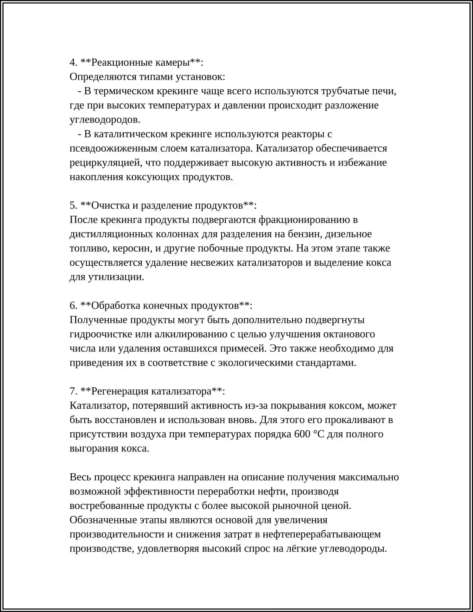 РАСЧЕТ ПРОЦЕССА КРЕКИНГА. МОЩНОСТЬ - 6.3 МЛН/Т В ВОД 4