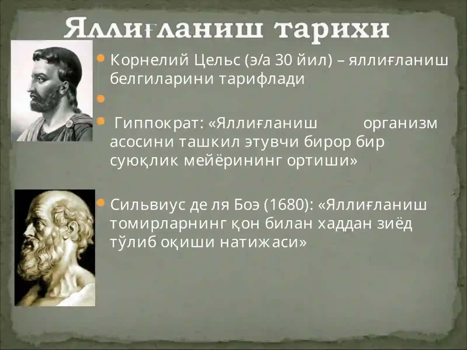 Яллиғланиш патофизиологияси 4