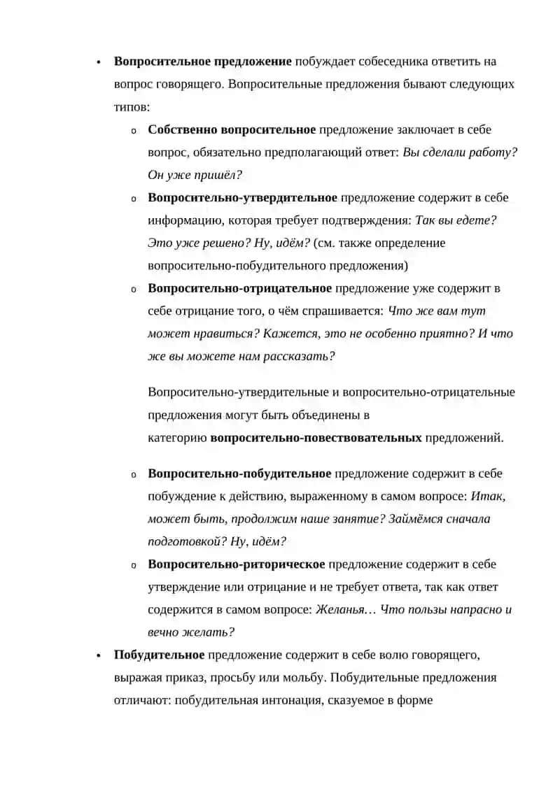 ПРОСТОЕ ПРЕДЛОЖЕНИЕ (ЛИНГВИСТИКА) 4